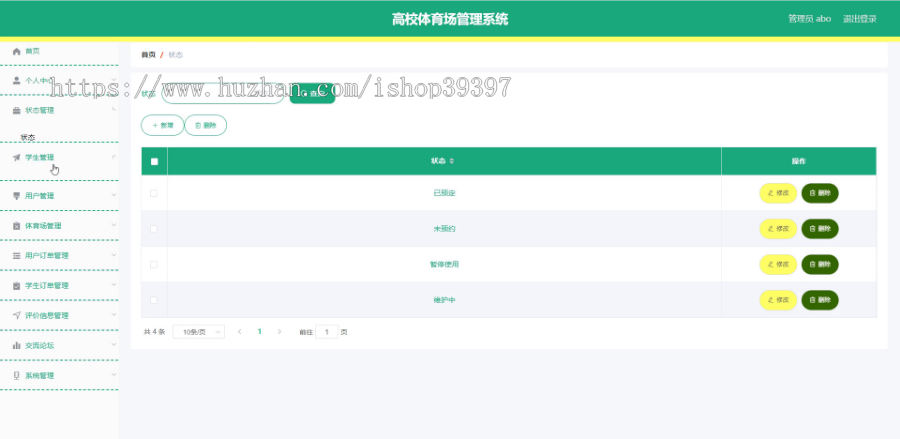 毕设weixin050高校体育场管理系统毕业设计