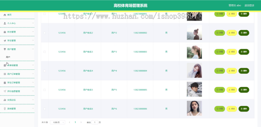 毕设weixin050高校体育场管理系统毕业设计