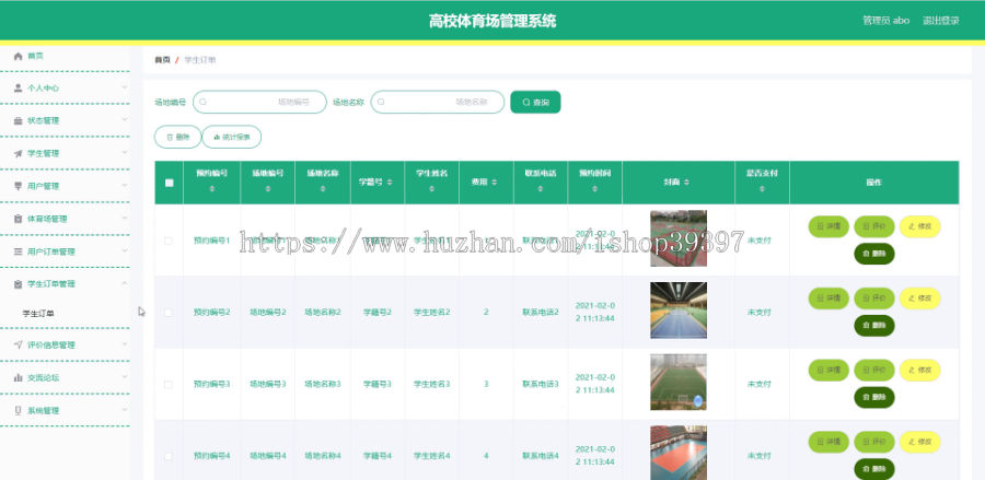 毕设weixin050高校体育场管理系统毕业设计