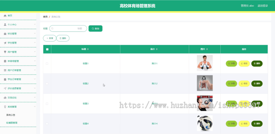 毕设weixin050高校体育场管理系统毕业设计