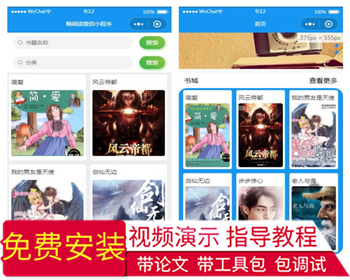 毕设weixin051畅阅读微信小程序毕业设计
