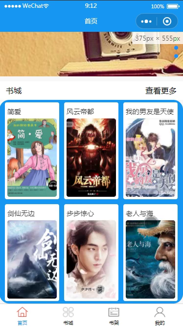 毕设weixin051畅阅读微信小程序毕业设计