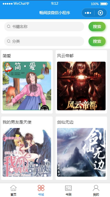 毕设weixin051畅阅读微信小程序毕业设计