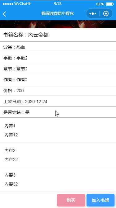 毕设weixin051畅阅读微信小程序毕业设计