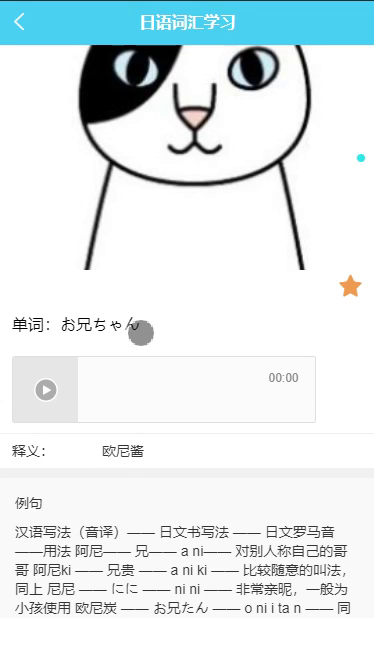 毕设weixin052用于日语词汇学习的微信小程序毕业设计