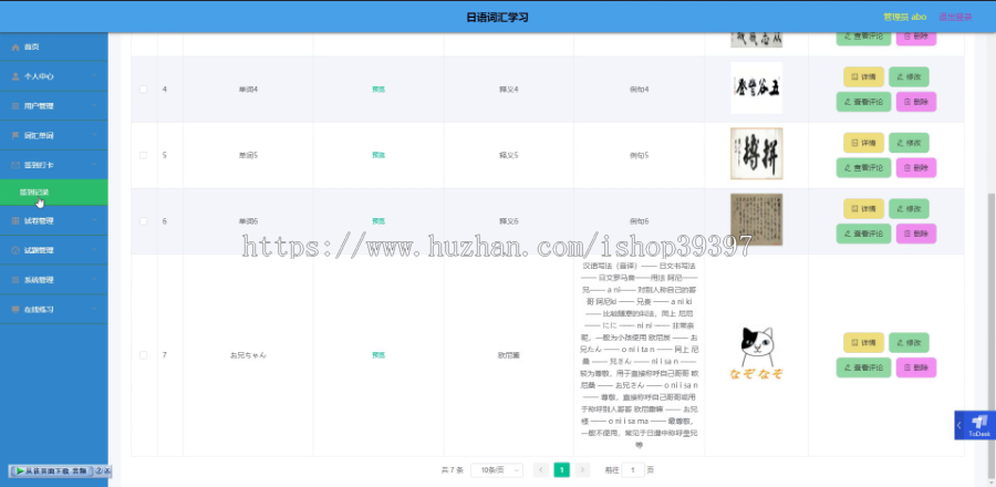 毕设weixin052用于日语词汇学习的微信小程序毕业设计