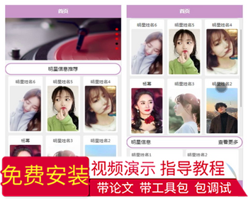 毕设weixin054基于微信的追星小程序毕业设计