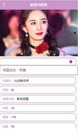 毕设weixin054基于微信的追星小程序毕业设计