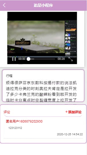 毕设weixin054基于微信的追星小程序毕业设计