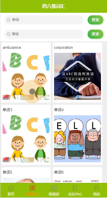 毕设weixin055基于微信小程序的四六级词汇毕业设计
