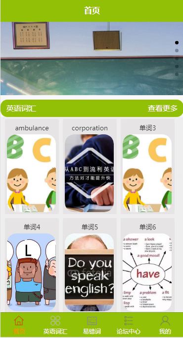 毕设weixin055基于微信小程序的四六级词汇毕业设计