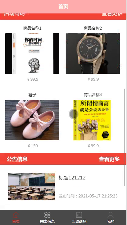 毕设weixin057马拉松报名系统微信小程序毕业设计