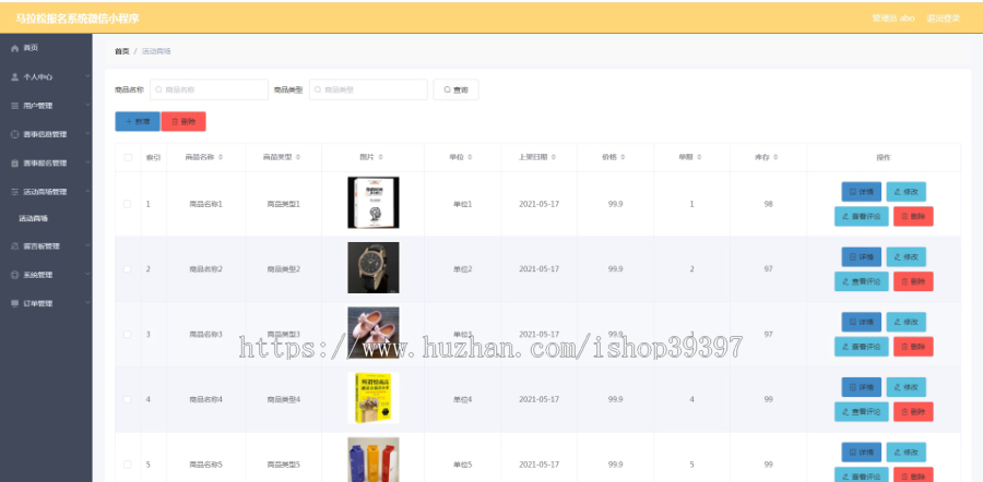 毕设weixin057马拉松报名系统微信小程序毕业设计