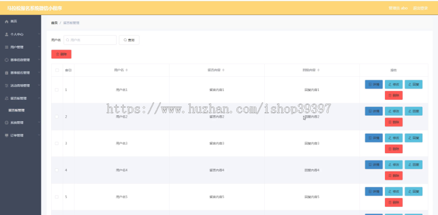 毕设weixin057马拉松报名系统微信小程序毕业设计