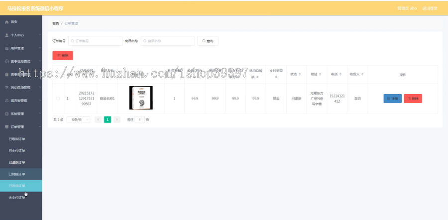 毕设weixin057马拉松报名系统微信小程序毕业设计