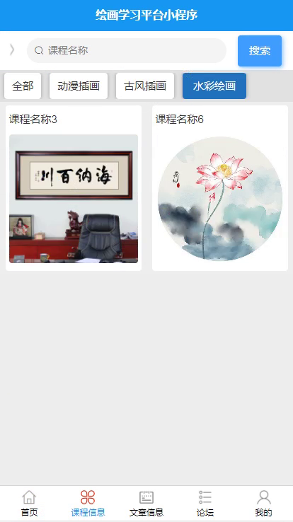 毕设weixin040绘画学习平台毕业设计