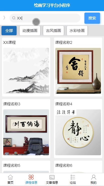 毕设weixin040绘画学习平台毕业设计