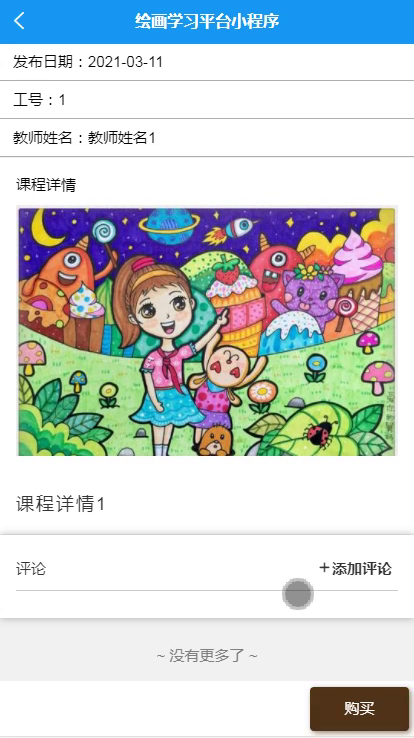 毕设weixin040绘画学习平台毕业设计
