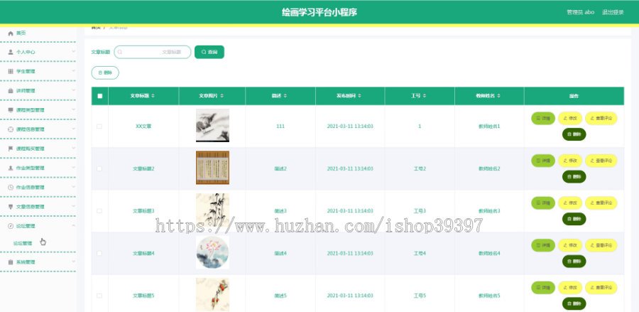 毕设weixin040绘画学习平台毕业设计