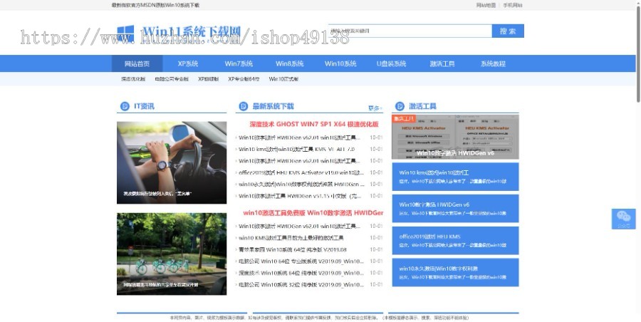易优eyoucms|电脑操作系统软件下载网站模板17623