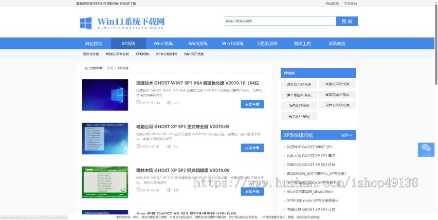 易优eyoucms|电脑操作系统软件下载网站模板17623