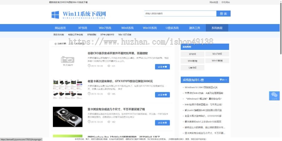易优eyoucms|电脑操作系统软件下载网站模板17623