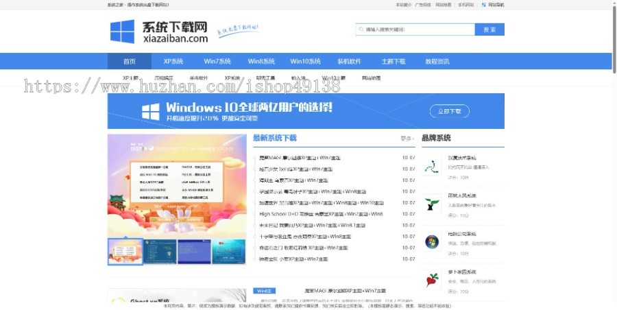 易优eyoucms|系统软件下载网站模板17621