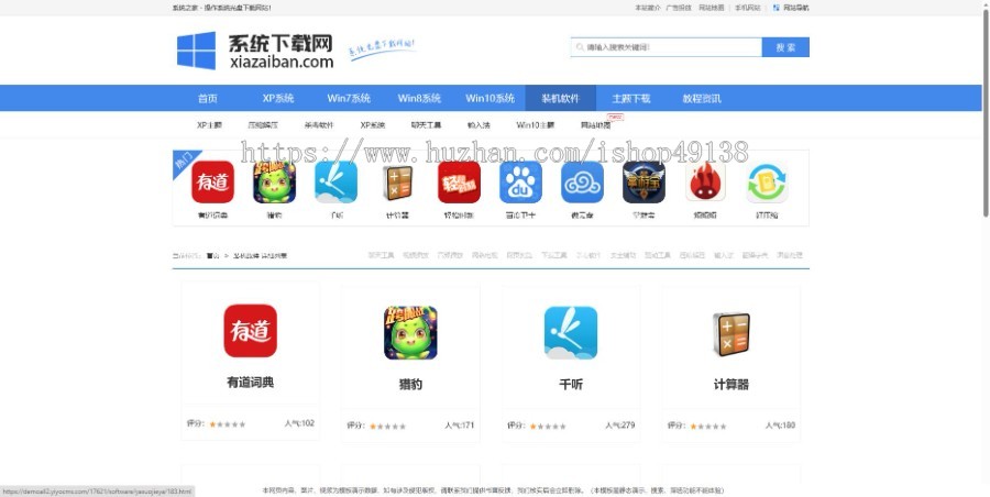 易优eyoucms|系统软件下载网站模板17621
