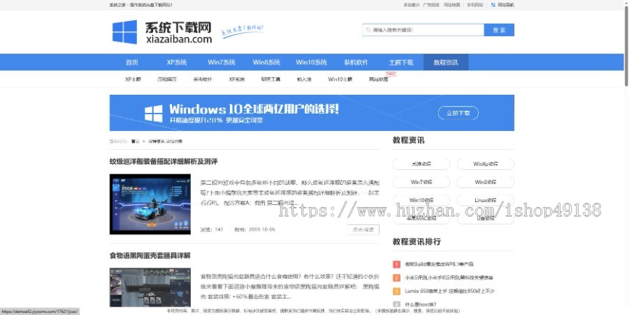 易优eyoucms|系统软件下载网站模板17621