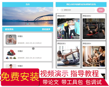 毕设weixin062健身房私教预约系统毕业设计