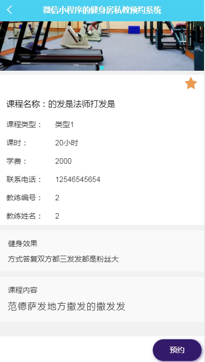 毕设weixin062健身房私教预约系统毕业设计