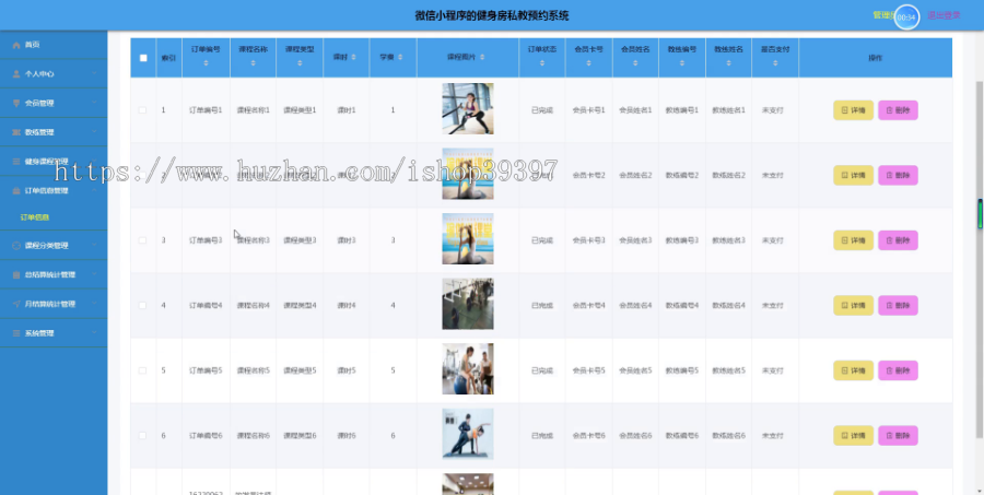毕设weixin062健身房私教预约系统毕业设计