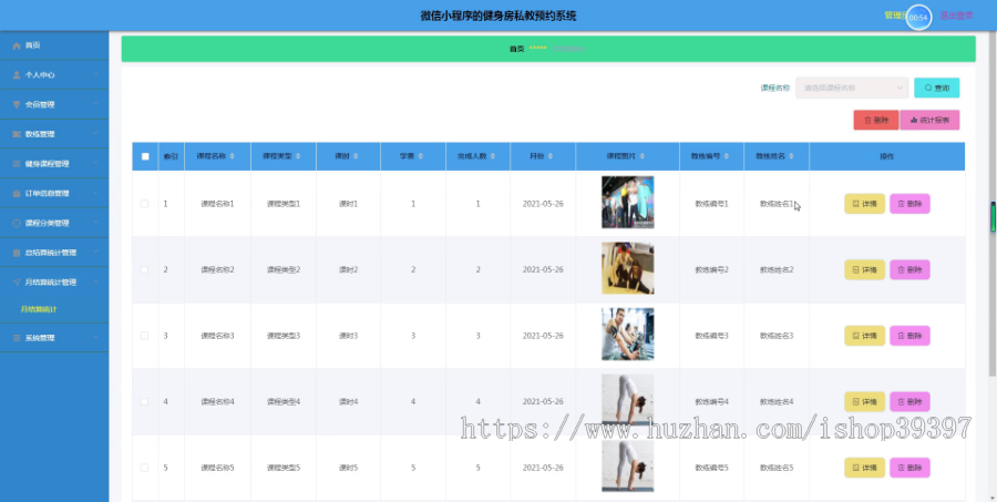 毕设weixin062健身房私教预约系统毕业设计