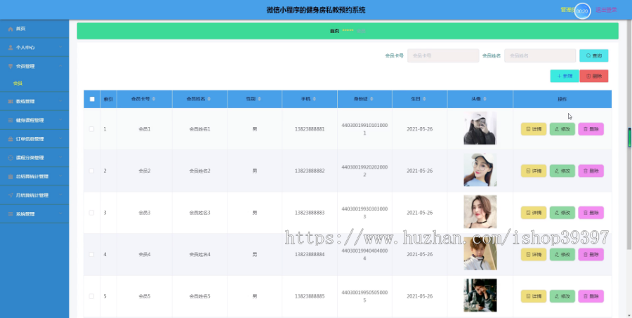 毕设weixin062健身房私教预约系统毕业设计