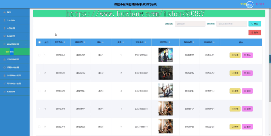 毕设weixin062健身房私教预约系统毕业设计