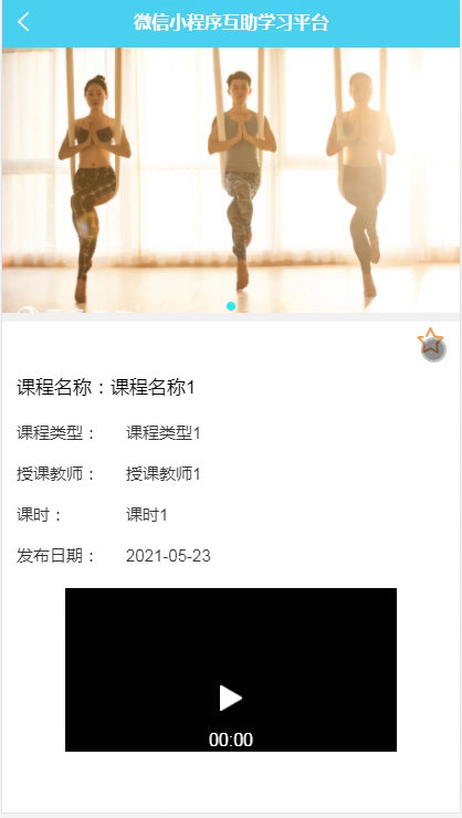毕设weixin061互帮学习小程序的毕业设计