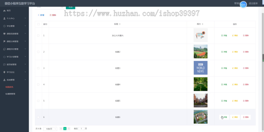 毕设weixin061互帮学习小程序的毕业设计