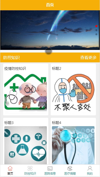 毕设weixin063传染病防控宣传系统的毕业设计