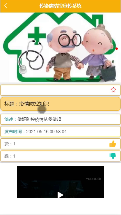 毕设weixin063传染病防控宣传系统的毕业设计