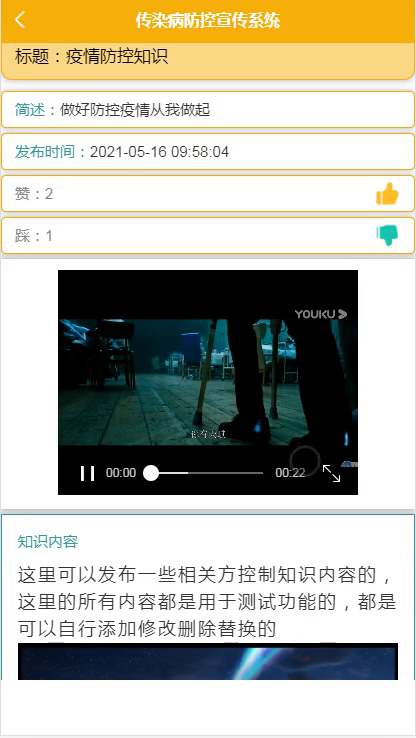 毕设weixin063传染病防控宣传系统的毕业设计