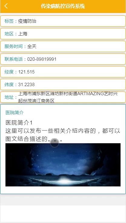 毕设weixin063传染病防控宣传系统的毕业设计