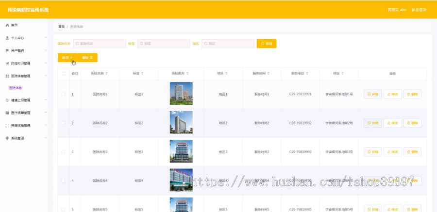 毕设weixin063传染病防控宣传系统的毕业设计