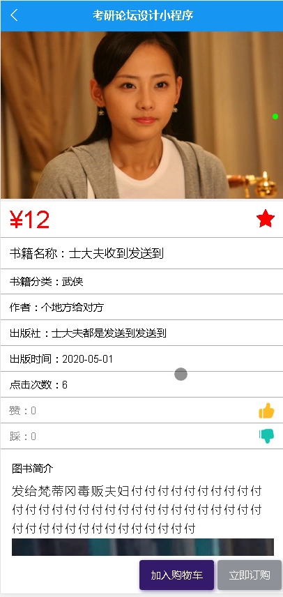 毕设weixin064考研论坛设计毕业设计