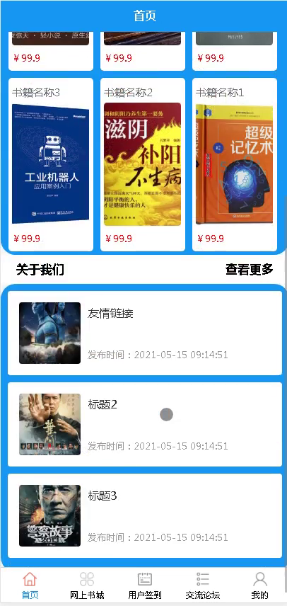 毕设weixin064考研论坛设计毕业设计