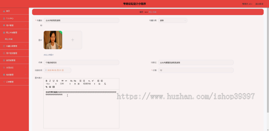 毕设weixin064考研论坛设计毕业设计