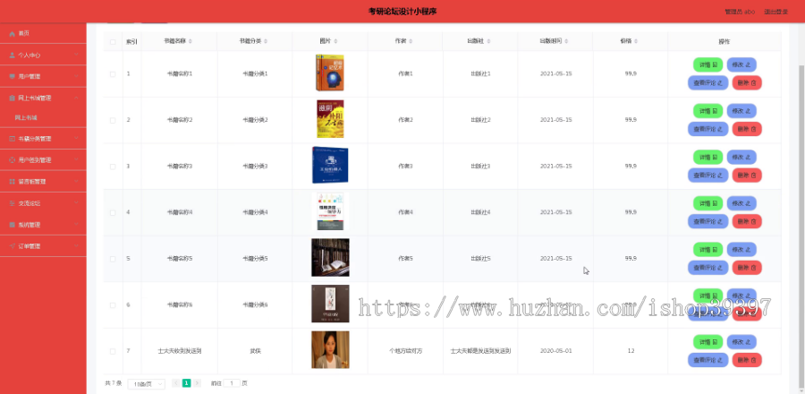 毕设weixin064考研论坛设计毕业设计