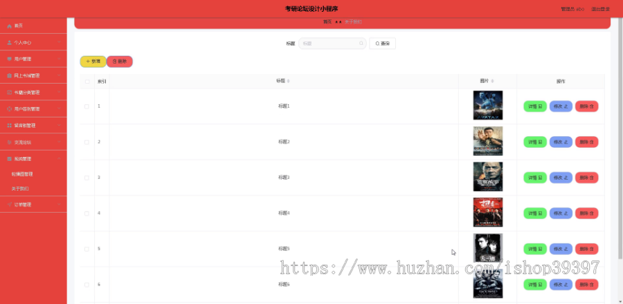 毕设weixin064考研论坛设计毕业设计