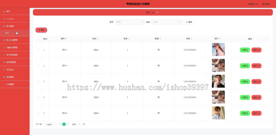 毕设weixin064考研论坛设计毕业设计