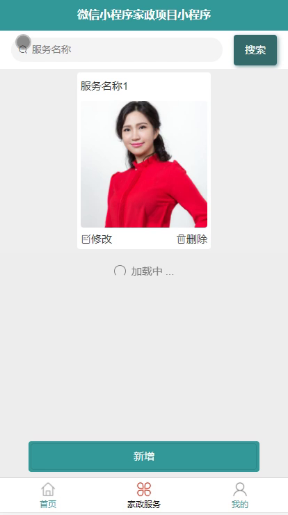 毕设weixin066家政项目小程序毕业设计