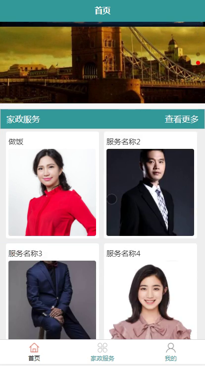 毕设weixin066家政项目小程序毕业设计